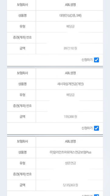 미청구보험 및 휴면보험안내에 대해 질문드립니다.의 1번 째 이미지