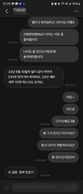 안녕하세요 이런 일도 협박죄로 고소가 당할 수 있나요?의 3번 째 이미지
