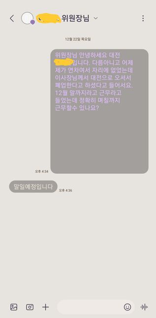 폐업 8일 전 해고 통지를 받았는데 폐업일을 한 달 늦춰 더 근무하라고 합니다. 해고 예고 수당을 받을 수 있을까요?의 0번 째 이미지