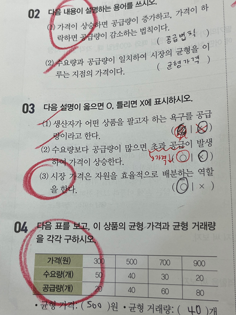경제 관련 중3 사회 평가문제집 답의 0번 째 이미지