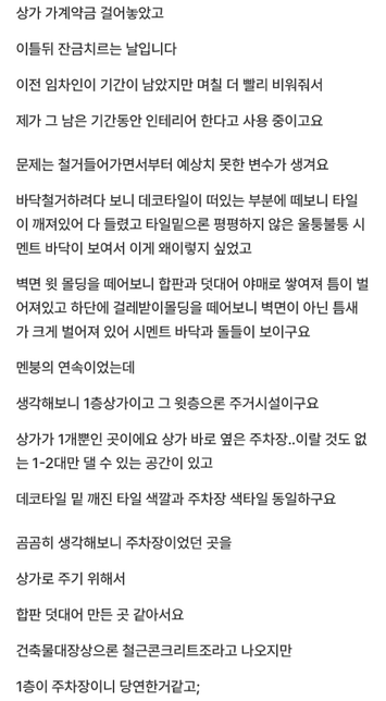 상가 건축물대장상 문제없는데 가건물일 수 있나요?의 0번 째 이미지