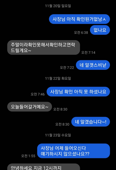 노무사님들 부탁드립니다 이런 사장님들 어떻게해야될까요의 1번 째 이미지