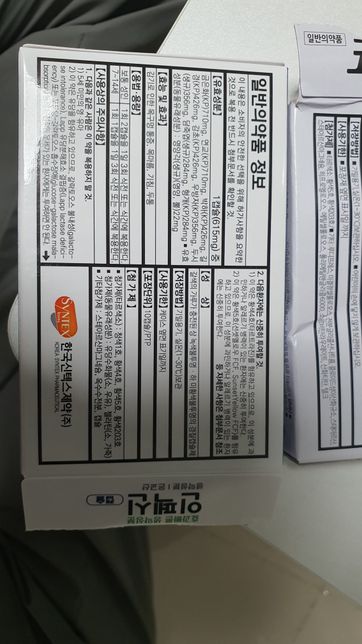 이 항생제와 이 약들을 같이 먹어도 될까요??의 2번 째 이미지