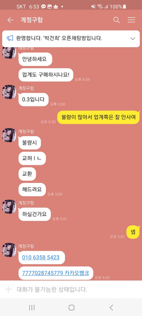 이건사기죄가 성립이되는걸까요?의 0번 째 이미지