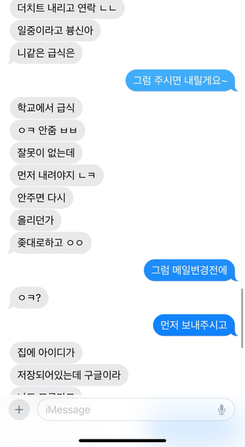 고소가능여부 여쭤봅니다. 메시지로 대화입니다의 3번 째 이미지