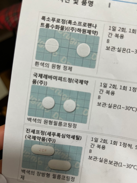 수술후 약복용중에 감기약도 같이 복용해도 될까요의 0번 째 이미지