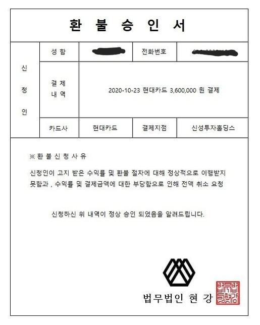 주식투자 리딩방 환불관련 전화의 0번 째 이미지