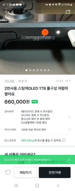 중고나라 선입금 손해배상관련문의드리고싶습니다.의 0번 째 이미지