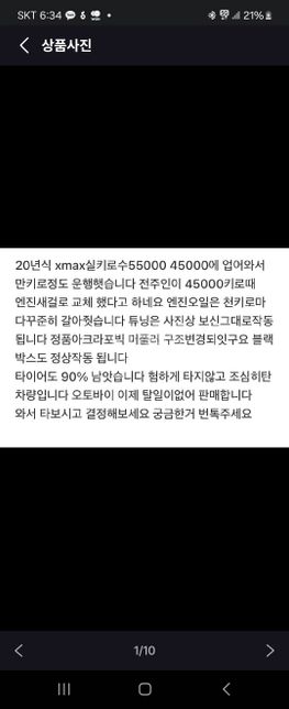 오토바이 개인거래 환불 (2주)지남의 0번 째 이미지