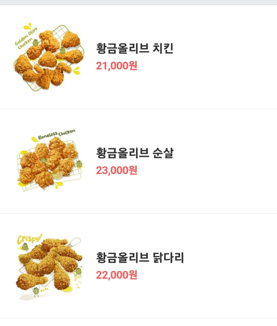 Bxx치킨 가격이 매장에 따라 가격 차이가 있나요?의 1번 째 이미지