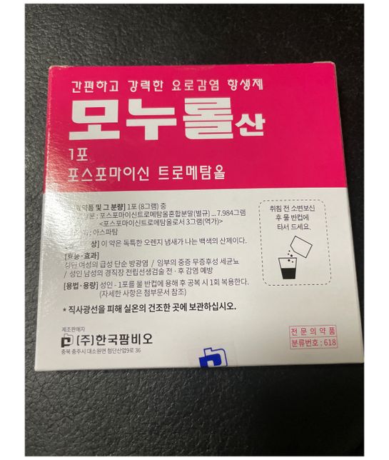 제가 먹는약과 모누롤산 같이 복용이 가능한가요?의 1번 째 이미지