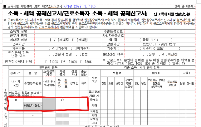 소득 세액 공제신고서 작성법 질문드려요의 0번 째 이미지