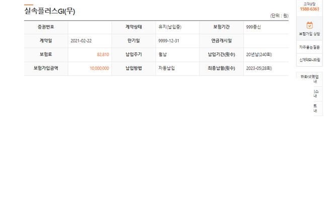 28살 남자 입니다. 제가 들고 있는 보험이 괜찮은지 봐주실 수 있을까요 ?의 0번 째 이미지
