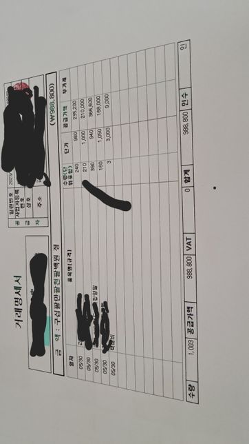 거래명세서 질문 일반과세자....의 0번 째 이미지