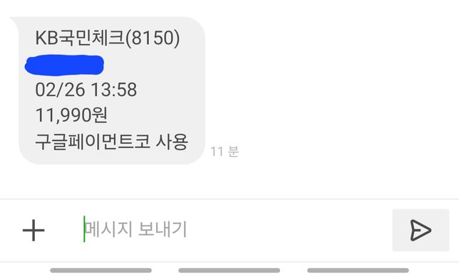 구글플레이 결제한 적이 없는데 결제했다는 문자가 왔습니다.의 0번 째 이미지