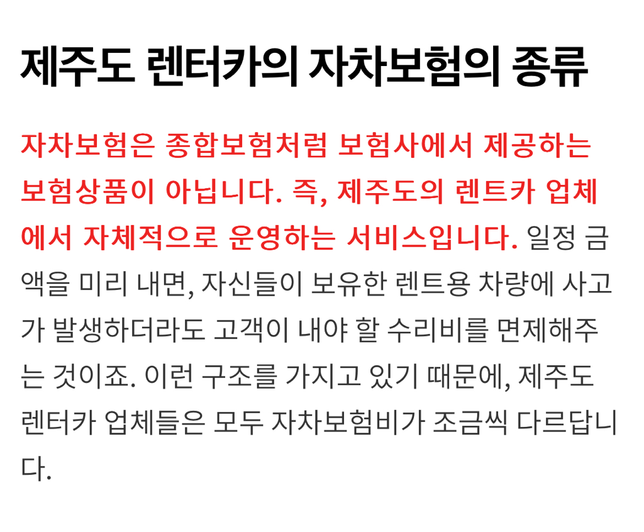 제주도 렌트 보험도 보험회사에 기록이 남나요 ..?의 0번 째 이미지