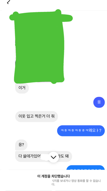이런 경우에도 통매음으로 고소나 신고가 가능할까요?의 1번 째 이미지