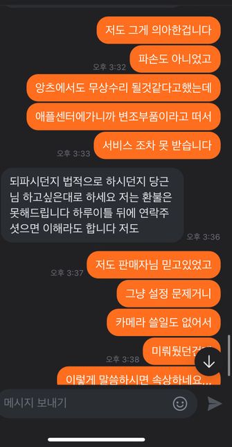 당근마켓에서 아이폰13프로 거래 후 한달 뒤 환불 요청의 1번 째 이미지