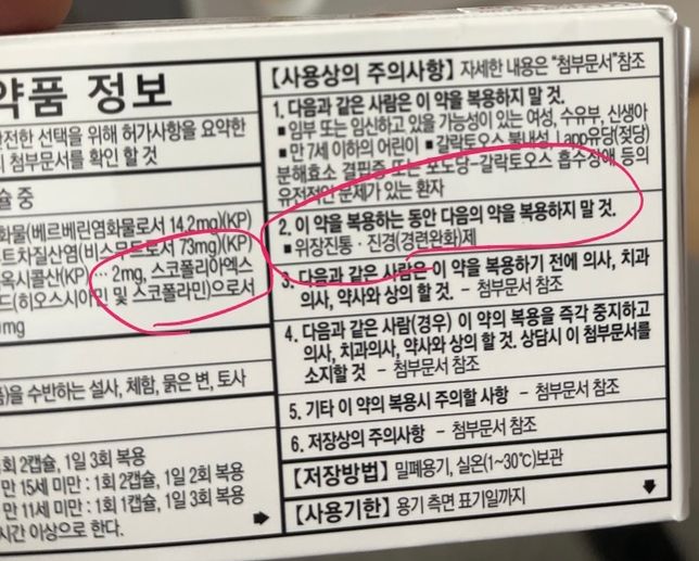 장염 및 복통으로 인한 약 구입 및 복용지도의 1번 째 이미지