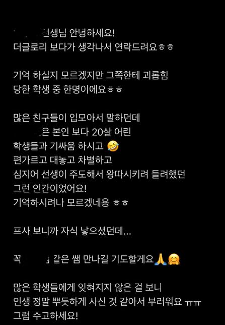 괴롭힘 당한 선생에게 비꼬는 문자 고소 되나요?의 0번 째 이미지
