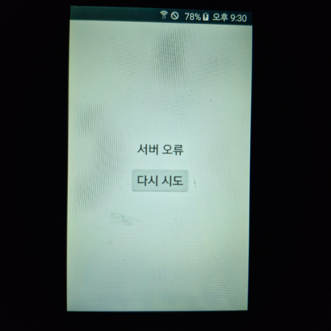 스마트 풀더 스토어가 안돼요.의 1번 째 이미지