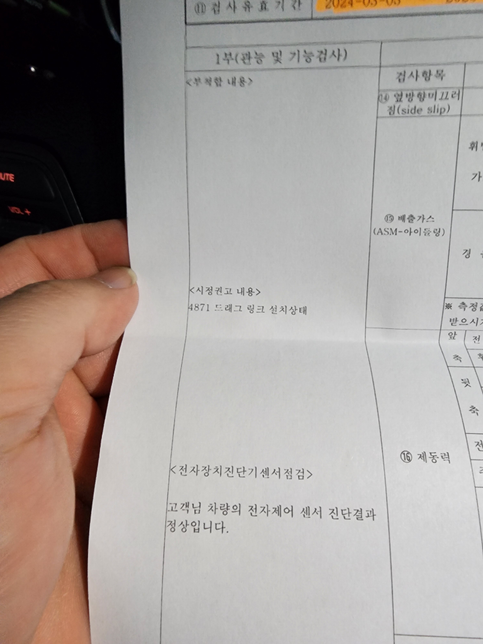 자동차 검사. 시정권고. 드래그링크.의 1번 째 이미지
