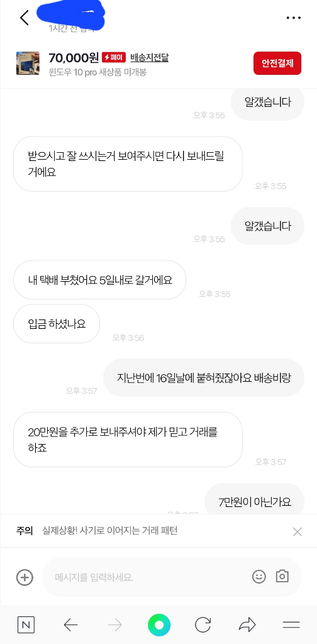 재가 번개장터 에서 중고사기를 당했는데 화가나서 판매자한태 욕을했거든요 1:1 번개톡이나 혹은 문자로 모욕죄 가능하나요의 2번 째 이미지