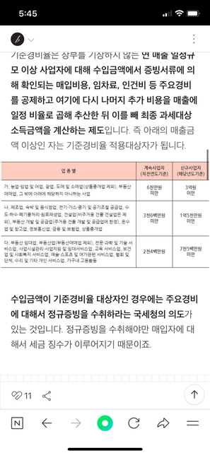 종소세가 200만원이 넘는다니요의 0번 째 이미지