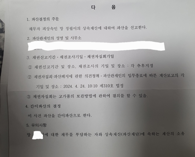 파산관재인에게 신고?누구를 말하는건가요?의 0번 째 이미지