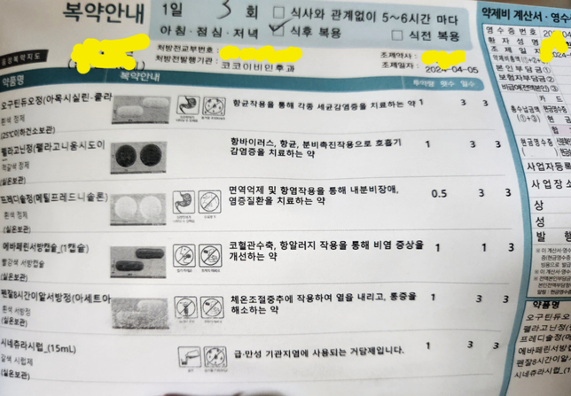 <mark>감기약</mark>이랑 <mark>위장약</mark> 같이 복용해도 되나요?의 1번 째 이미지