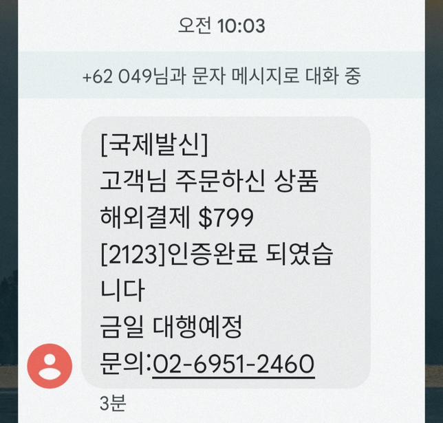 이거 보이스피싱 인가요! 아닌가요?의 0번 째 이미지