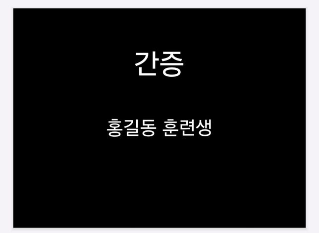 Ai로 간단하게 ppt만드는 방법 알려주세요(제가 원하는 내용, 텍스트로)의 0번 째 이미지