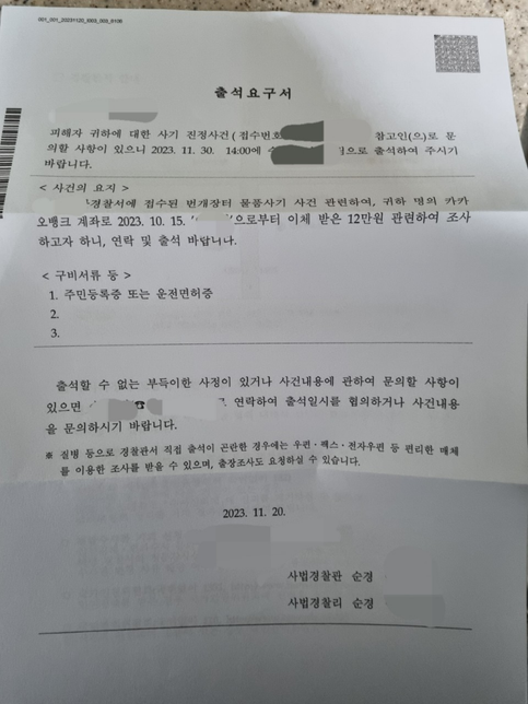 사기 진정사건 참고인 출석요구서 질문입니다.의 0번 째 이미지