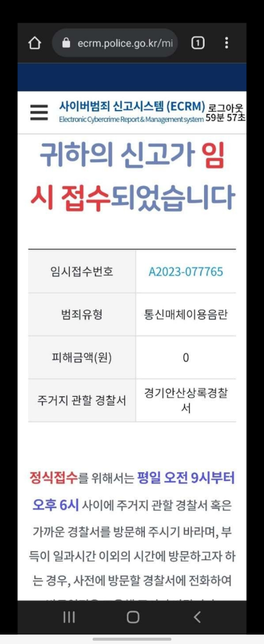 통신매체이용음란에 신고 당한거 같습니다의 1번 째 이미지