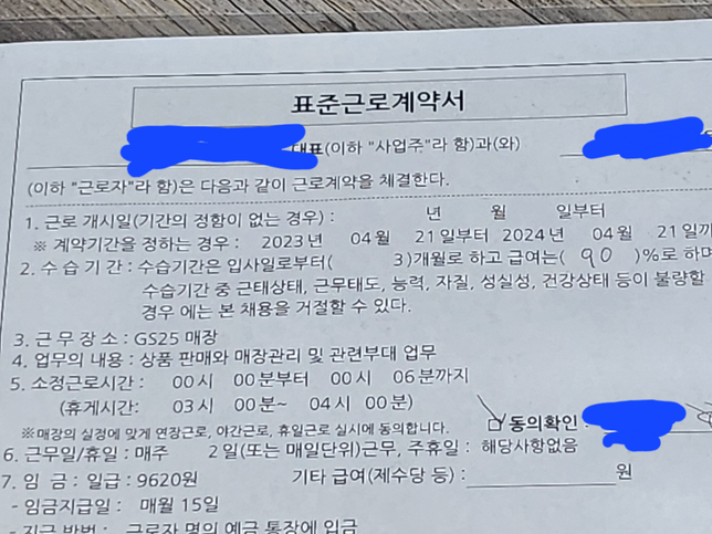 근로개시일이 안 적혀 있는데 무단퇴사 하면 손해배상 물어줘야 하나요?의 0번 째 이미지