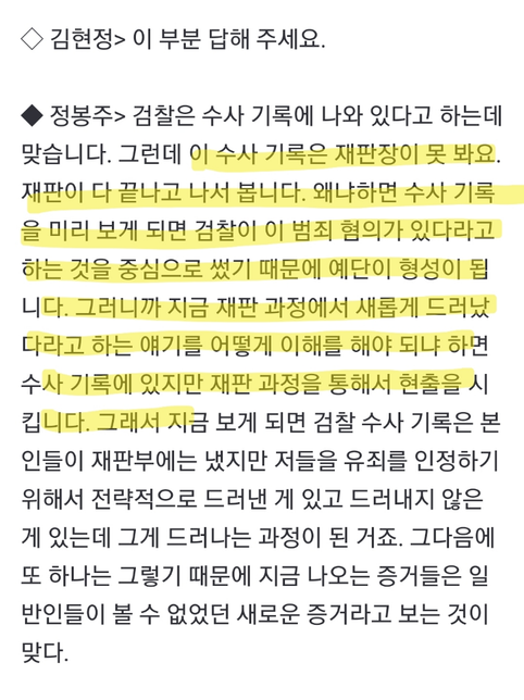 재판장은 재판 중에 검찰의 수사기록을 보지 못 한다vs아니다.. 뭐가 맞나요?의 0번 째 이미지