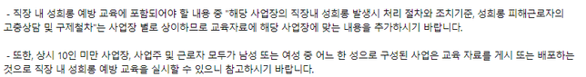 법정교육 직장내 성희롱예방 교육관련 질문의 0번 째 이미지