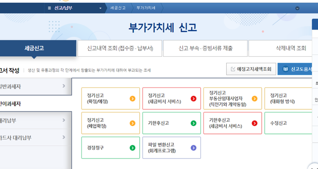 간이과세자->개인과세자 부가가치세 신고에 대한 문의의 0번 째 이미지