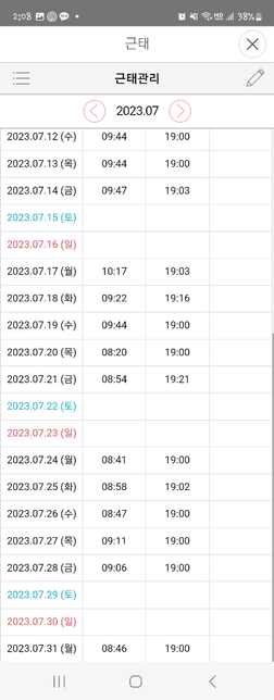 스타트업 대표가 제 퇴근 시간을 조작하고 있습니다.의 0번 째 이미지