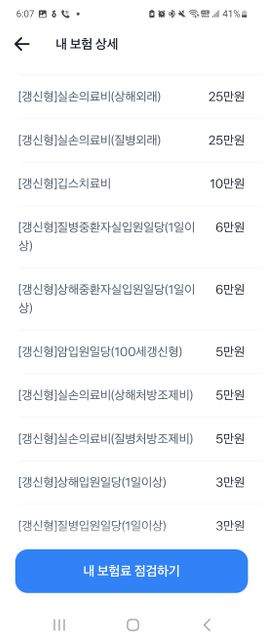 2012가입 실손의료보험 도수치료 2가지 궁금증의 0번 째 이미지