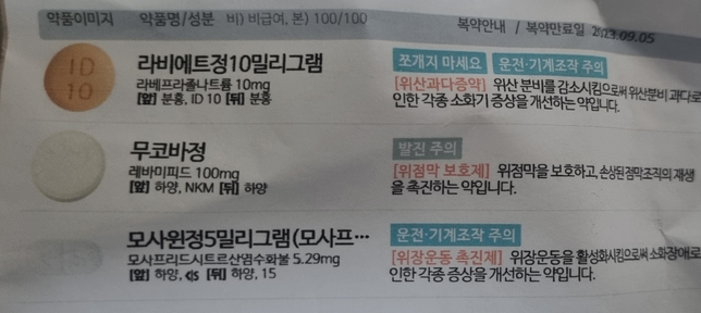 위염이랑 역류성식도염약 받았는데요의 0번 째 이미지