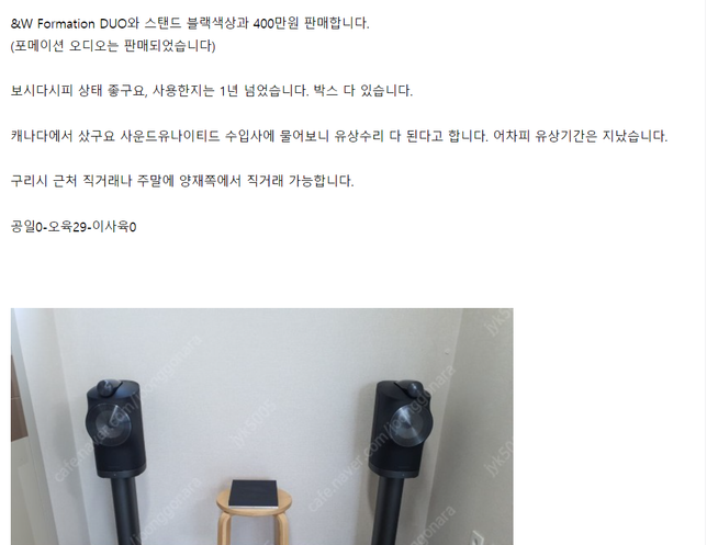 고가 중고 스피커 구매 후 하자 발생시 A/S 및 환불의 1번 째 이미지