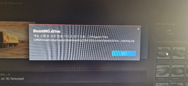 빔엔지 게임 안 깔려요 ...의 0번 째 이미지