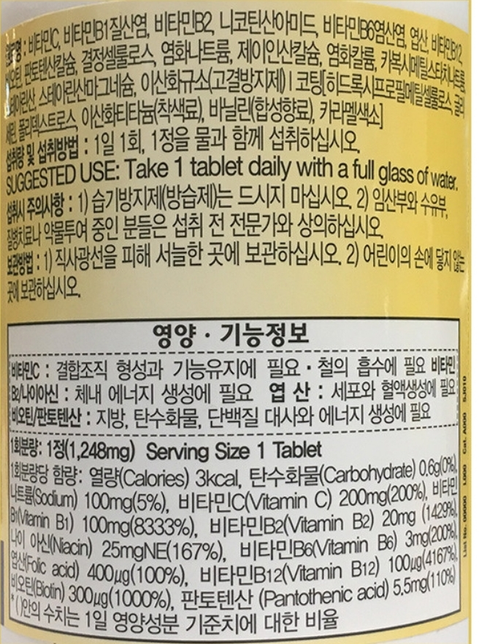 와파린 협심증약 드시는데 비타민b 컴플렉스 성분 봐주세요의 0번 째 이미지