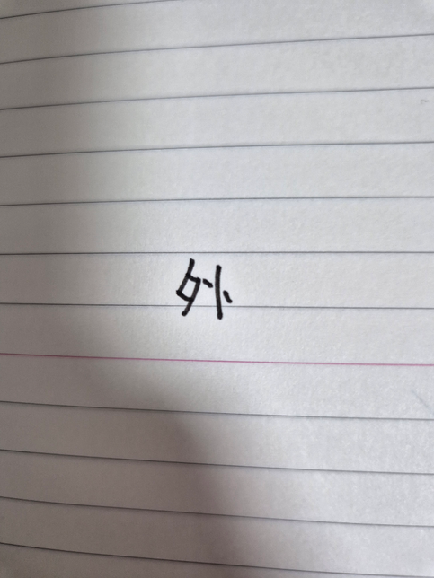 혹시 이거 무슨 한자인지 알려주실 분 ㅠㅠ의 0번 째 이미지