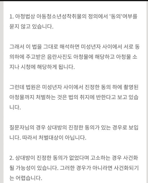 미성년자끼리의 사진교환은 처벌되나요?의 0번 째 이미지