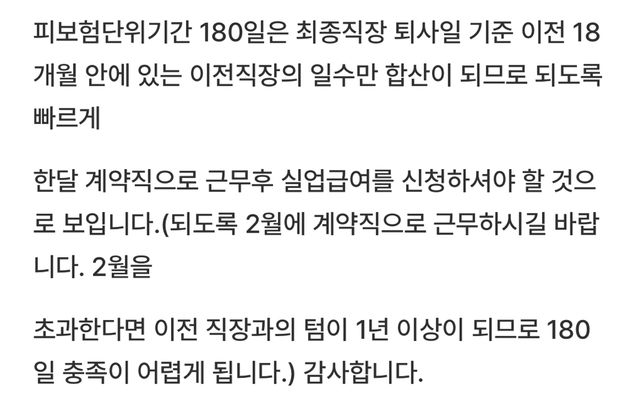 자발적퇴사 후 1개월 단기계약직을 하면 실업급여가 가능한지 질문 했었는데요 추가 질문이 있습니다.의 0번 째 이미지