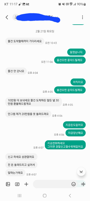 재가 중고사기를 당했는데 화가나서 판매자한태 욕을했어요 1:1문자로.의 3번 째 이미지