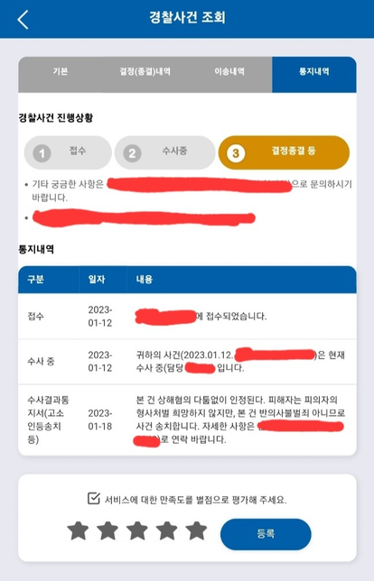 사실혼 남친 상해죄 신고 시 형사처벌 원치않아요의 0번 째 이미지