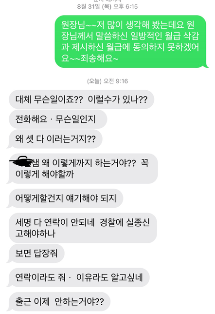 계약기간 만료후 말안하고 출근안했는데?의 0번 째 이미지